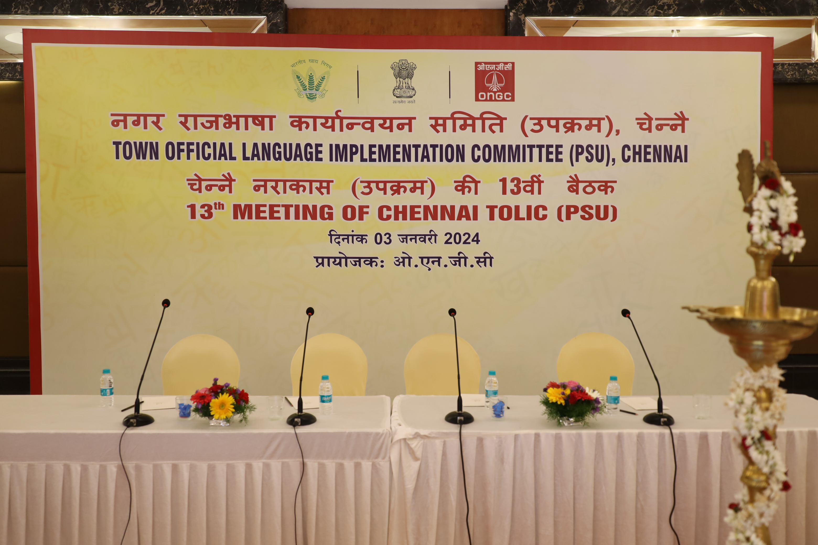 अर्धवार्षिक बैठक